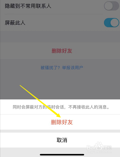 qq怎么拉黑好友永远加不上