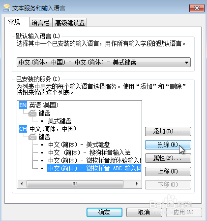 win7如何添加和删除输入法