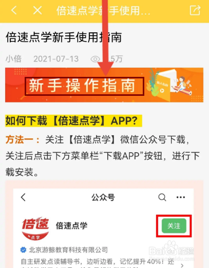 倍速点学怎么查看新手操作指南