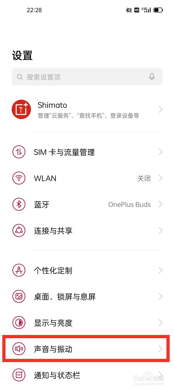 一加9r振动强弱怎么修改