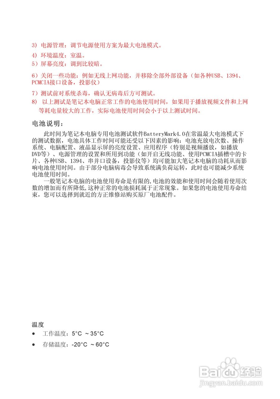 Founder方正佳和H240笔记本电脑使用说明书:[5]