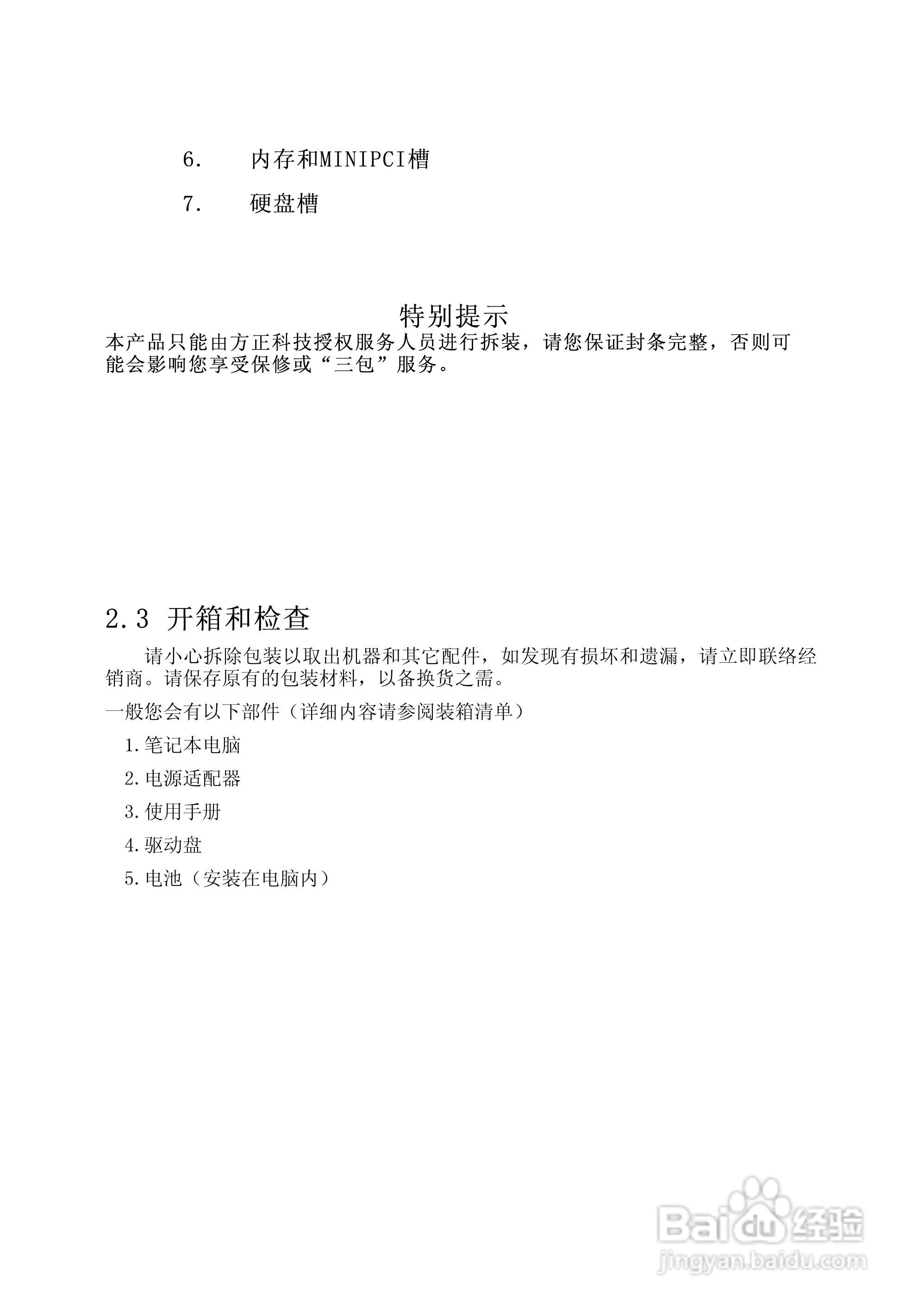 Founder方正佳和H200笔记本电脑使用说明书:[2]