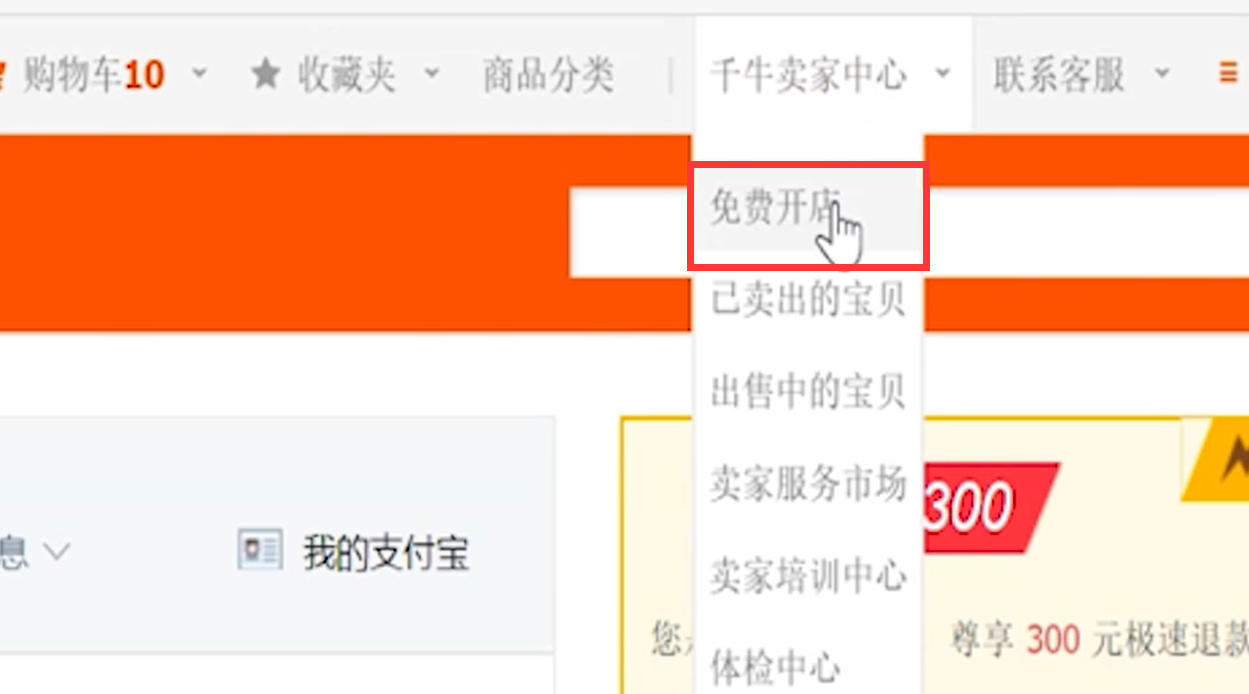 怎么开淘宝网店