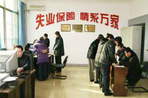怎样申请失业金