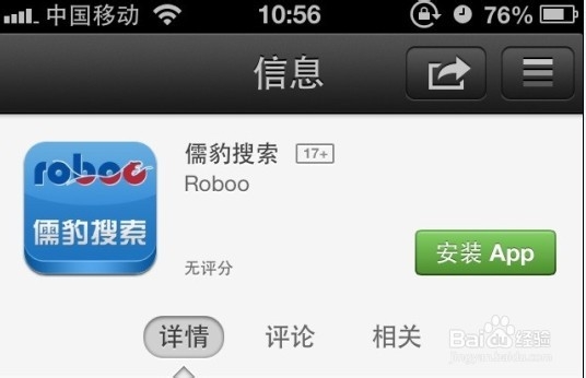 儒豹手机搜索怎么用?