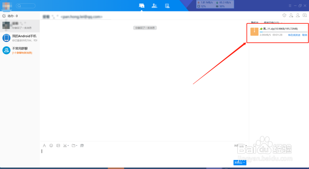 qq同群未加好友怎么发文件