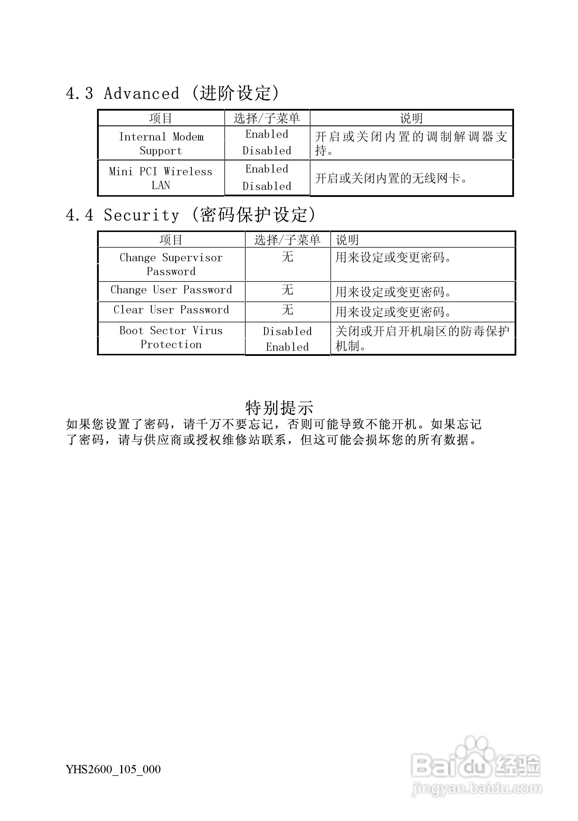 Founder方正颐和S2600笔记本电脑使用说明书:[3]