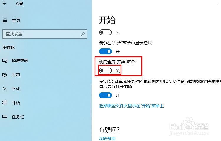 win10开始菜单全屏,怎么修改开始为小屏幕