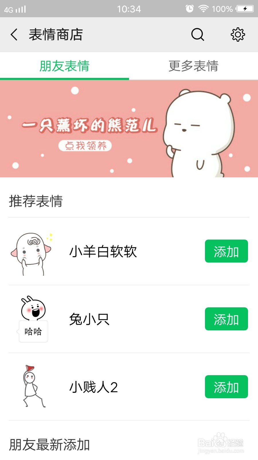 微信如何删除自己已添加的表情包