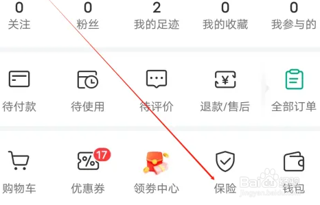 更美APP上是怎么样查看保险的？