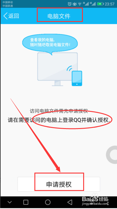 手机QQ如何直接访问电脑
