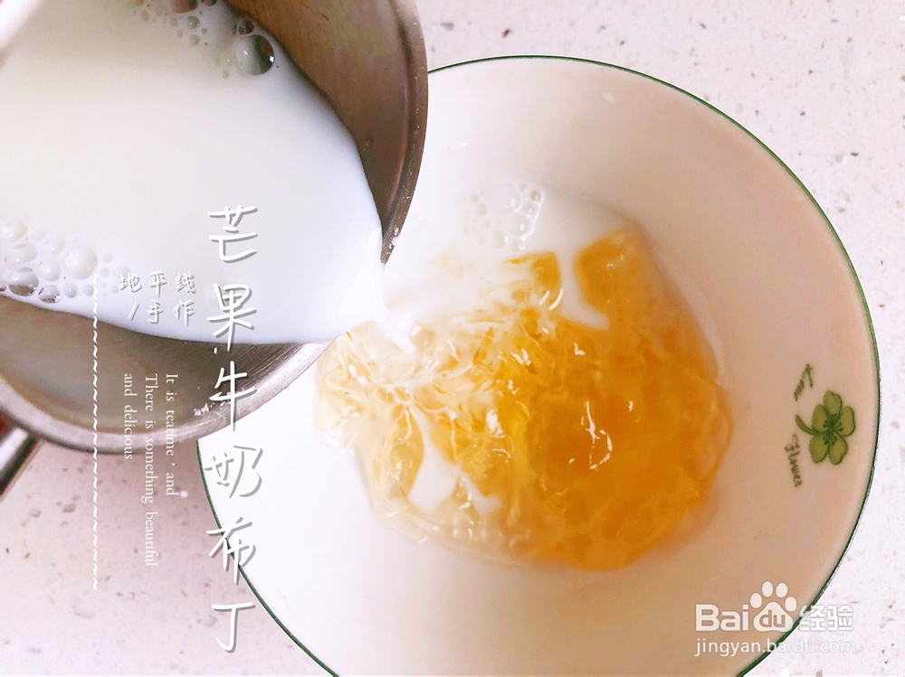 老厨师教你做牛奶芒果布丁
