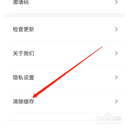 安卓版顺丰同城急送如何清空本地缓存