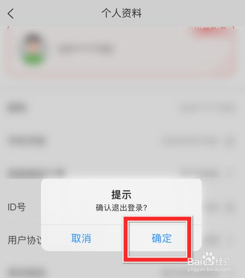 芒趣app如何退出登录