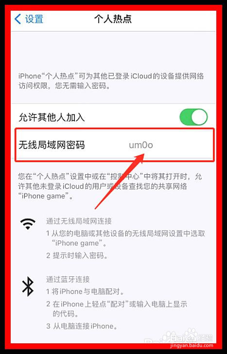 苹果手机怎么更改热点密码