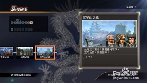 真三国无双7猛将传 蜀 定军山之战 攻略 百度经验 真三国无双7猛将传 蜀 定军山之战 攻略 百度经验