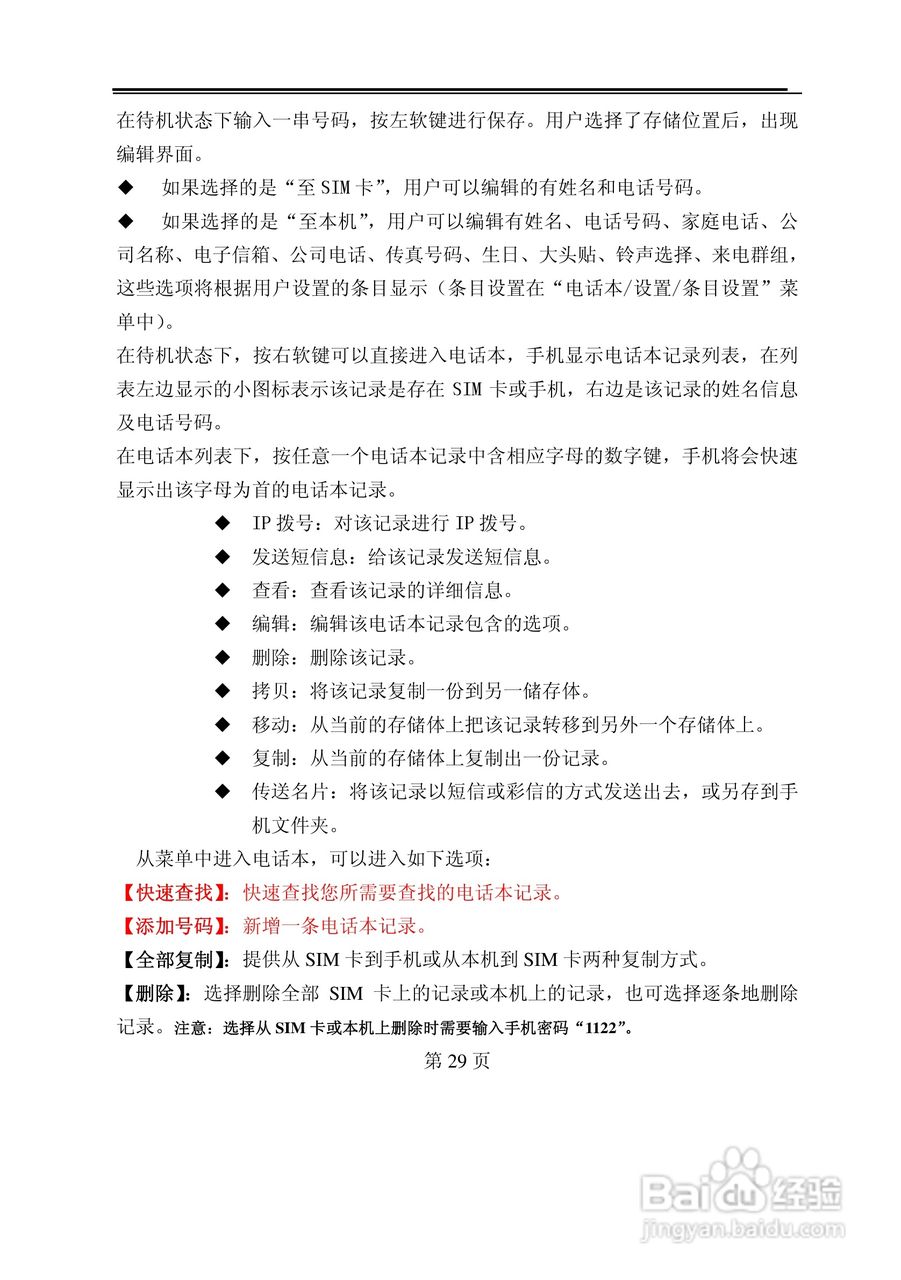 TCL M530手机使用说明书:[3]