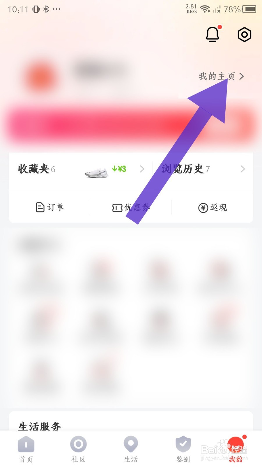 识货app怎么修改我的鞋码