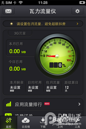 PP助手iOS版无法正常加载或下载错误的处理方法