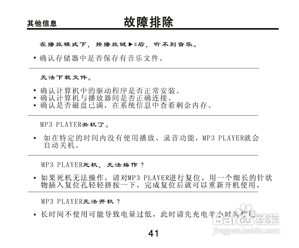 OPPO X3 MP3播放器使用说明书:[5]