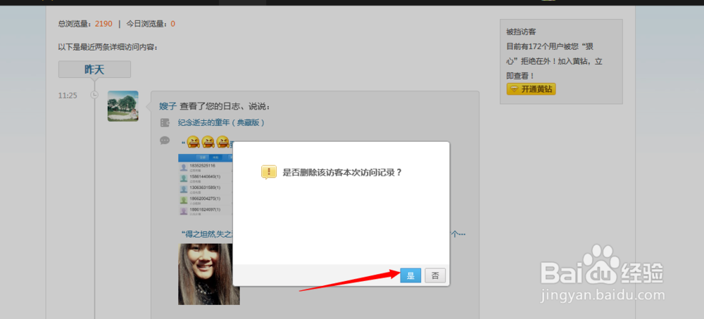 如何删除qq空间访问记录