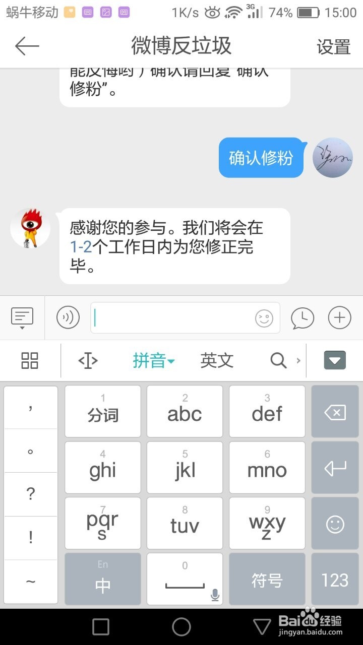 微博怎么修正粉丝