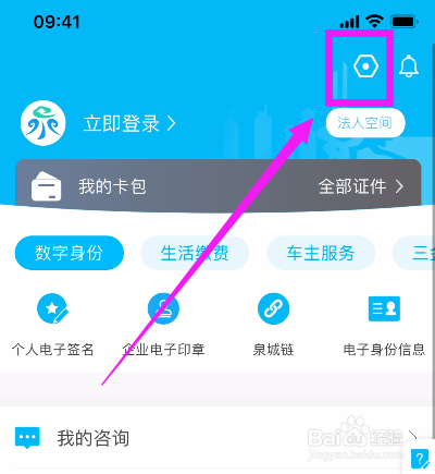 怎么开启爱山东泉城办的消息通知
