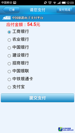 怎样用铁路12306购买火车票