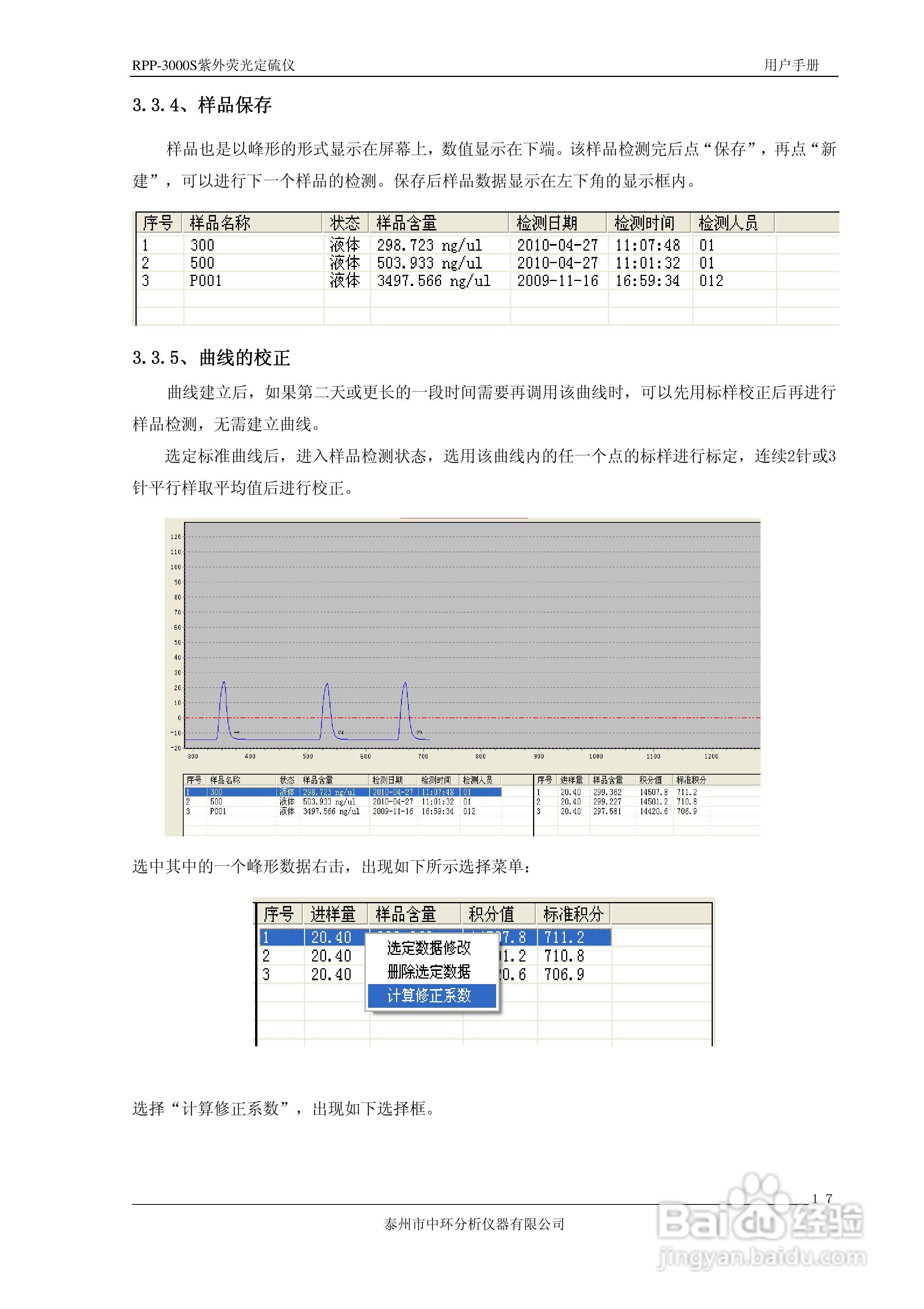 RPP-3000S荧光定硫仪使用说明书:[2]