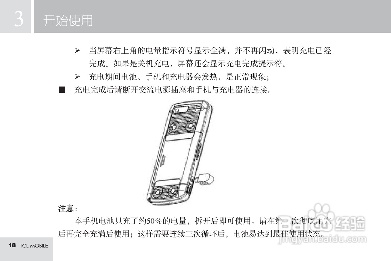 TCL M585手机使用说明书:[2]