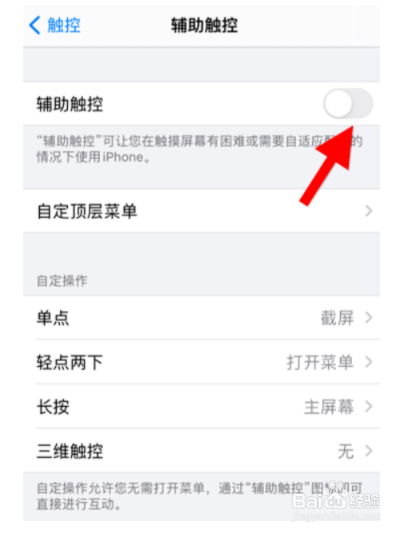 如何关闭ipone屏幕小圆点？