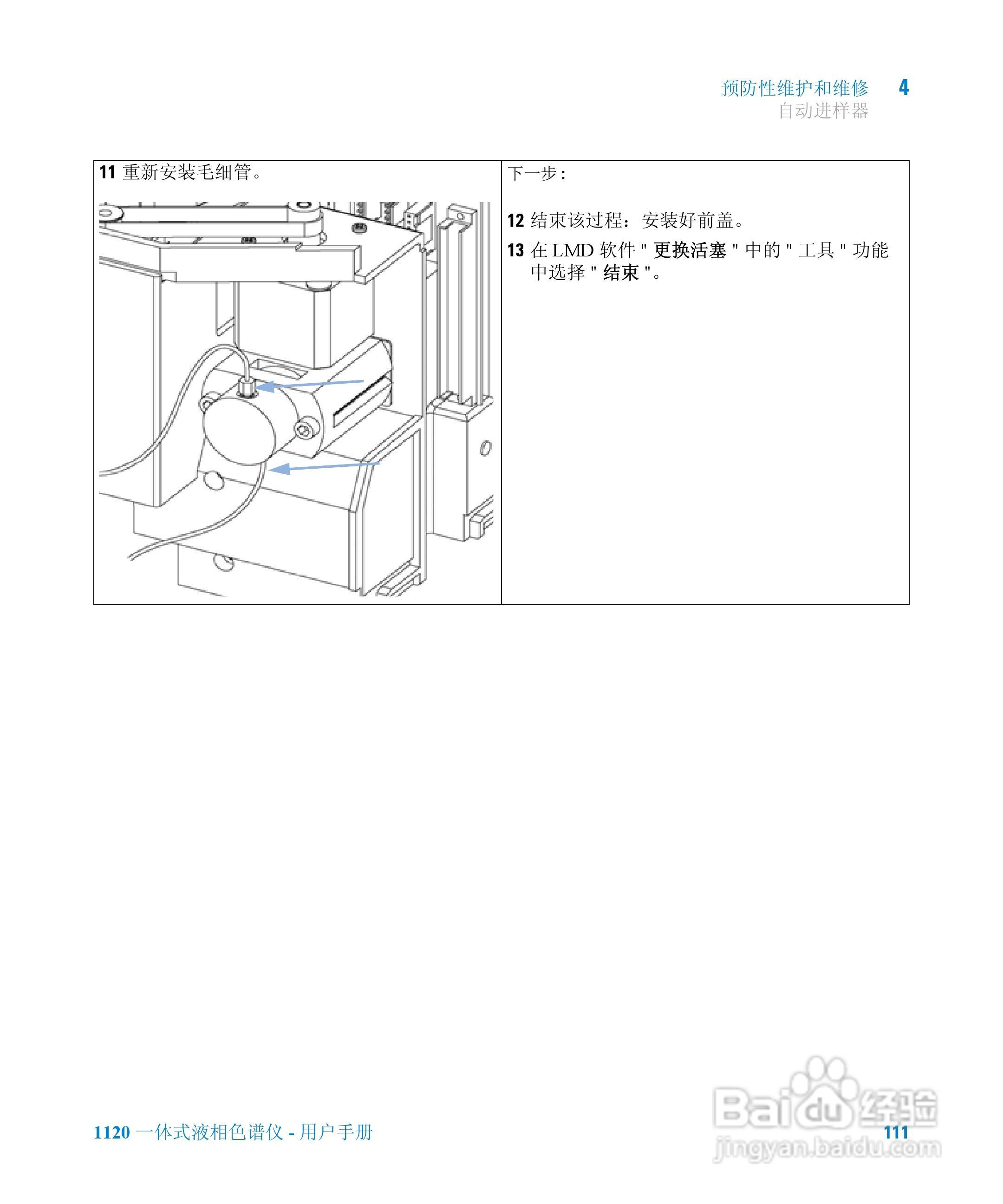 Agilent 1120一体式液相色谱仪用户手册:[12]
