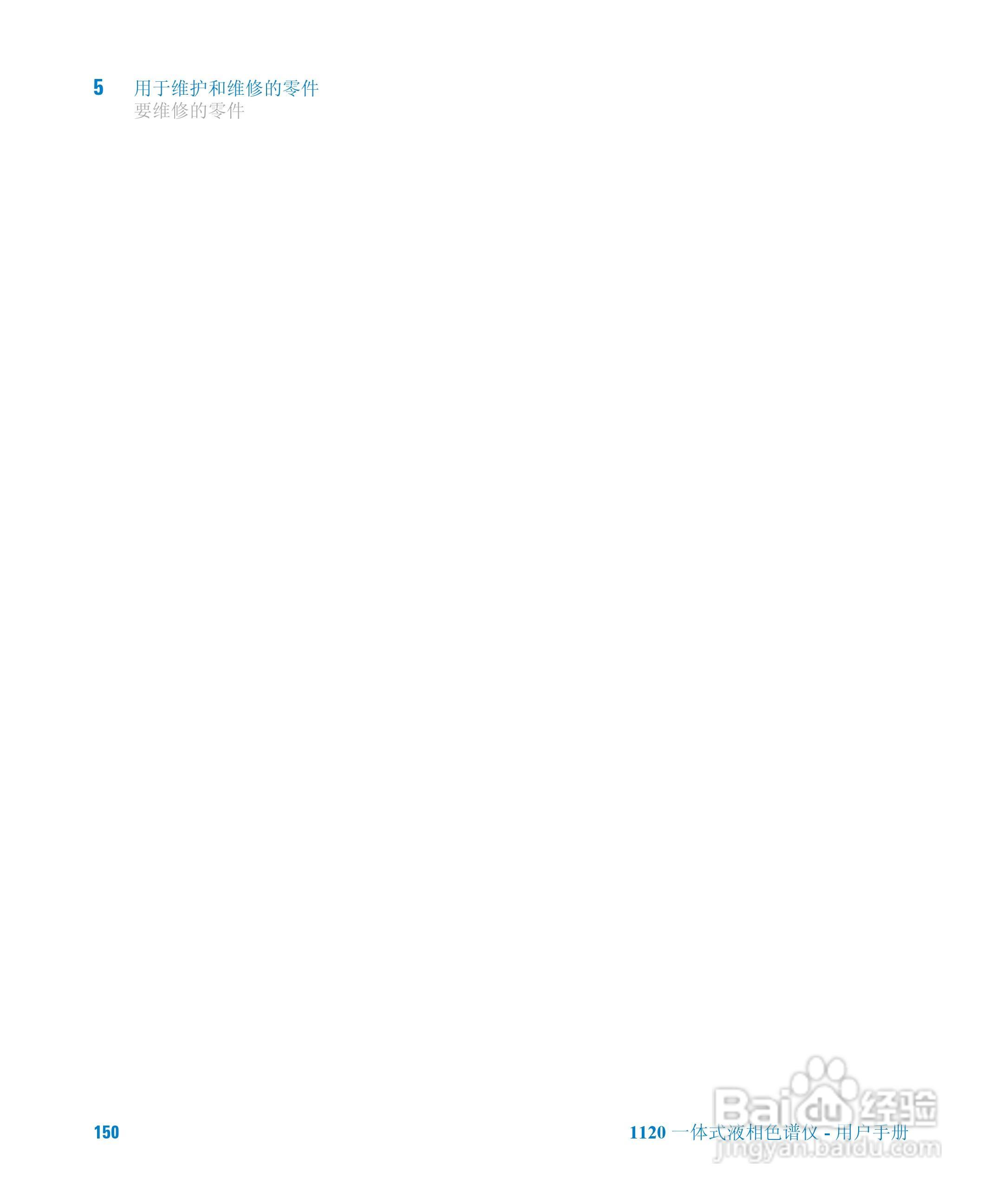 Agilent 1120一体式液相色谱仪用户手册:[15]