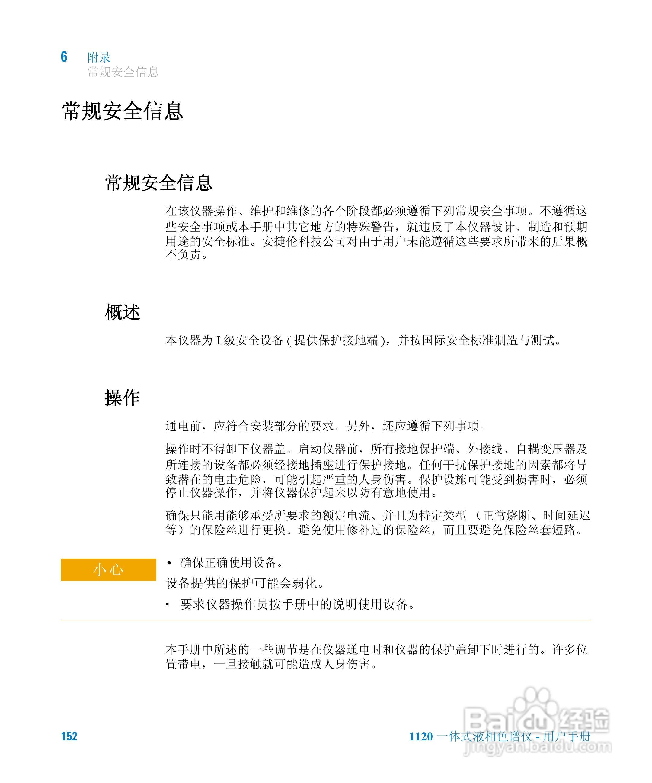 Agilent 1120一体式液相色谱仪用户手册:[16]