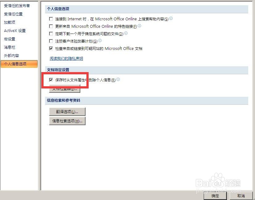 取消excel文件的共享属性