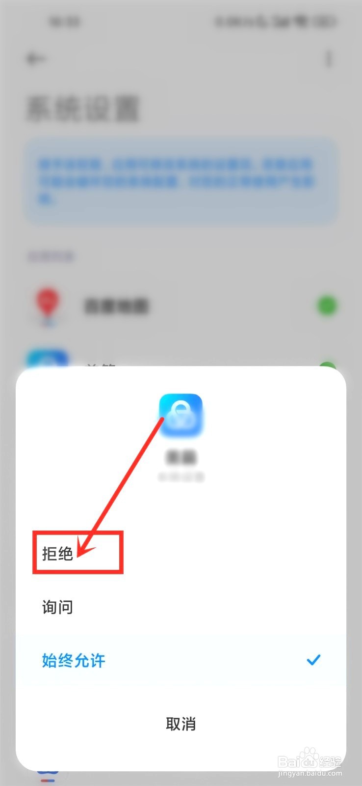 小米手机允许修改系统设置要怎么关闭