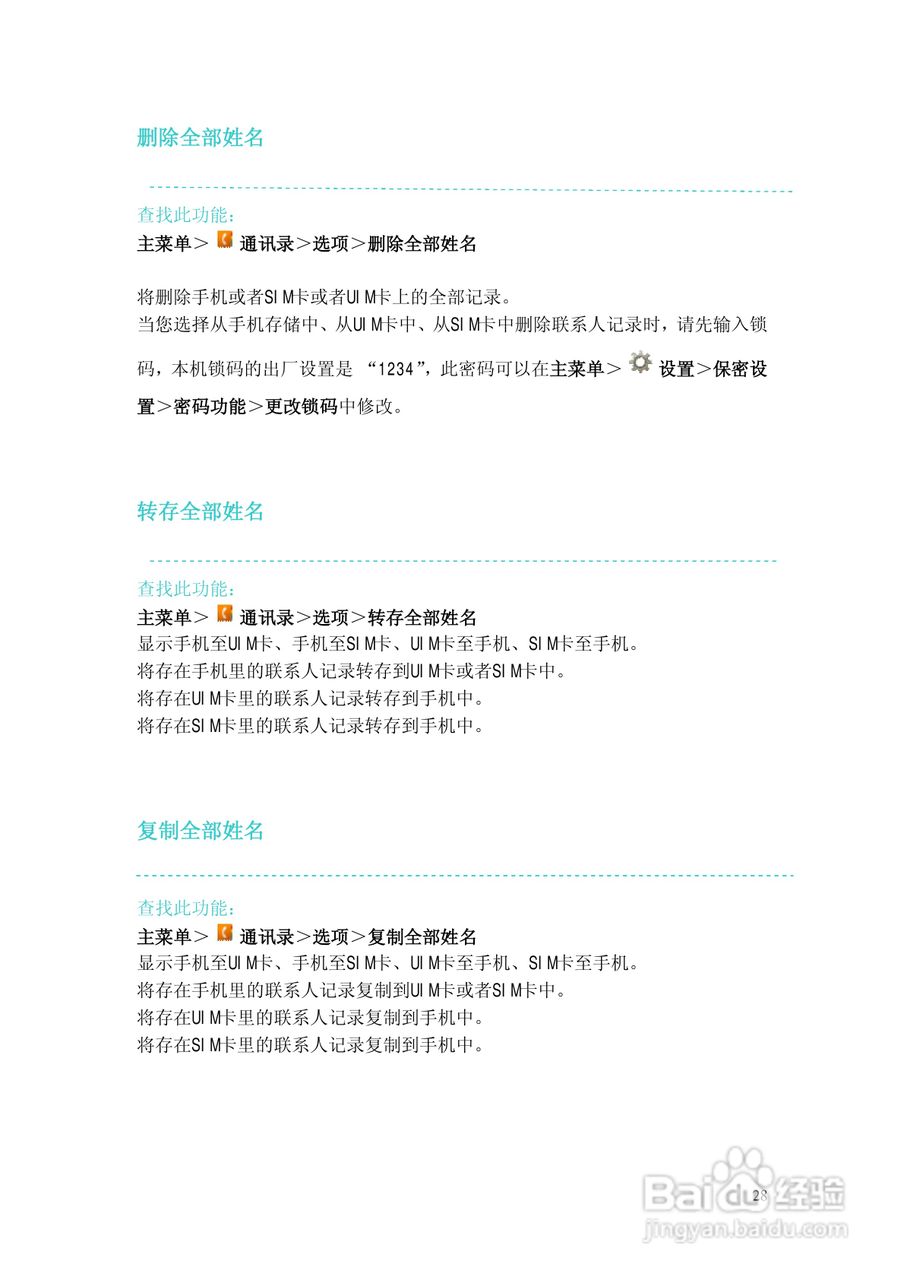 摩托罗拉EX201手机使用说明书:[3]