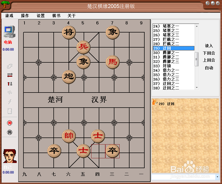 中国象棋基本战术:迂回