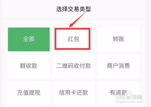 微信怎么查询红包记录