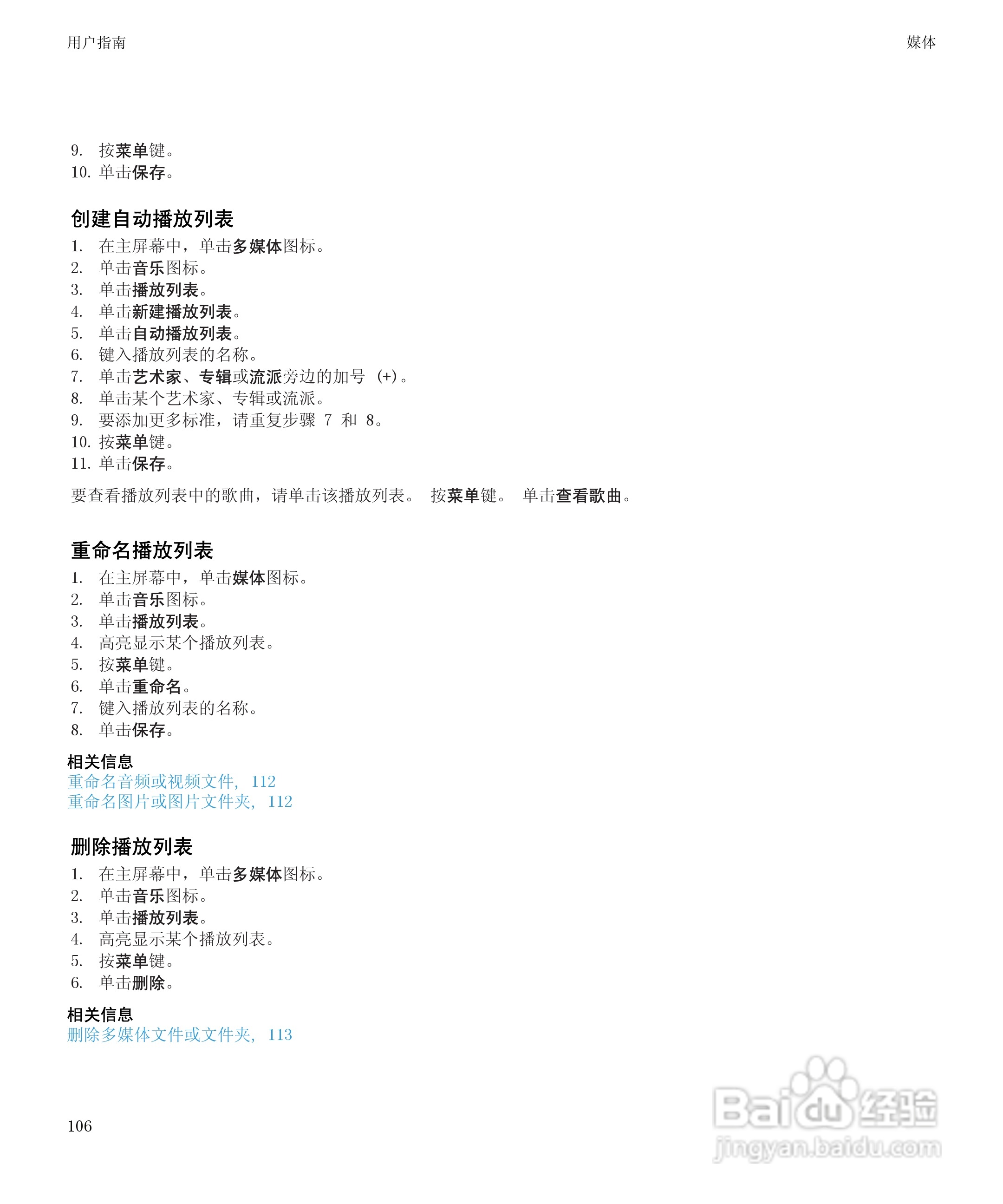 黑莓9300手机使用说明书:[11]