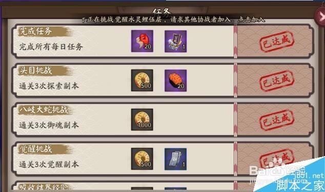 阴阳师怎样才能获得勾玉