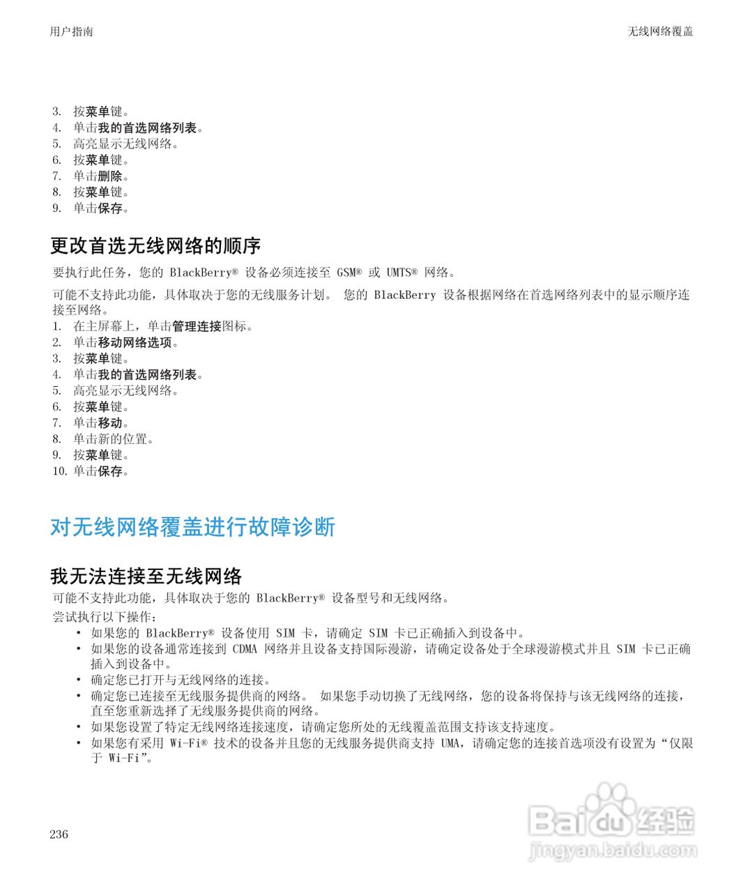 黑莓9300手机使用说明书:[24]