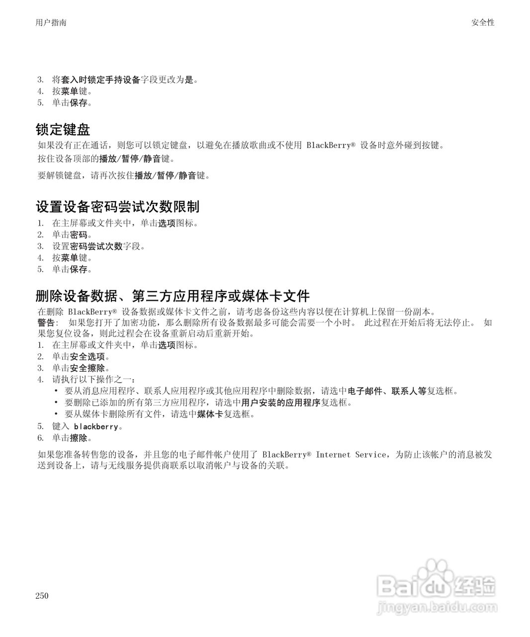 黑莓BlackBerry Curve 9100手机使用说明书:[26]