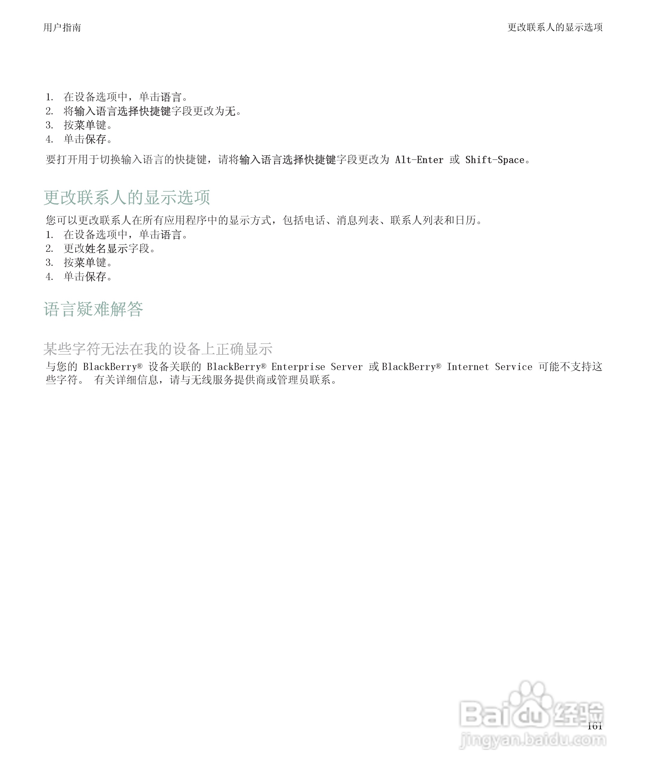黑莓BlackBerry Storm 8900手机使用说明书:[17]