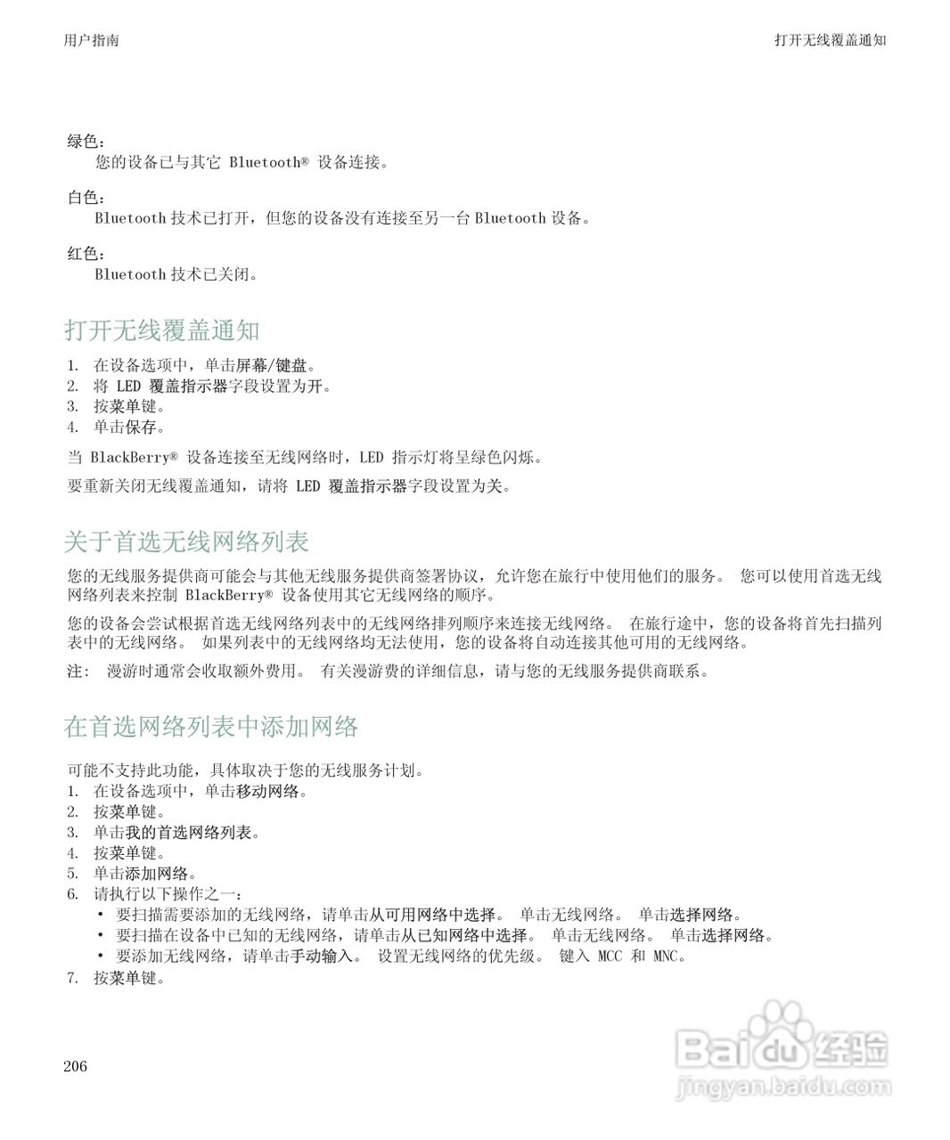 黑莓BlackBerry Storm 8900手机使用说明书:[21]