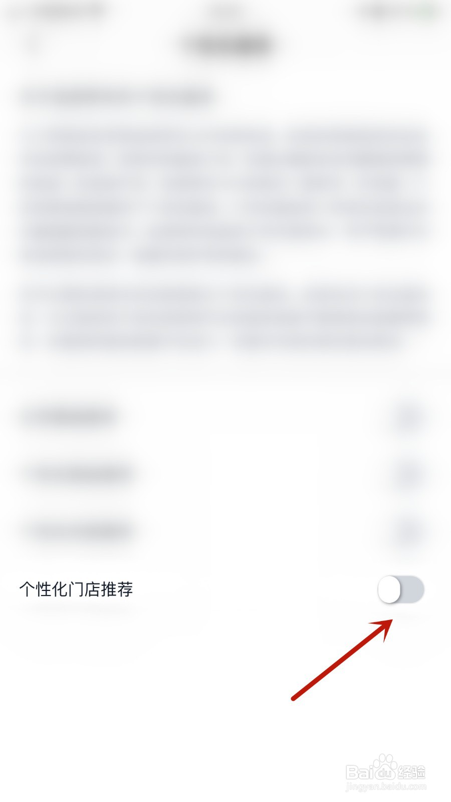 如何关闭途虎养车个性化门店推荐