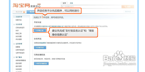 开网店的详细步骤
