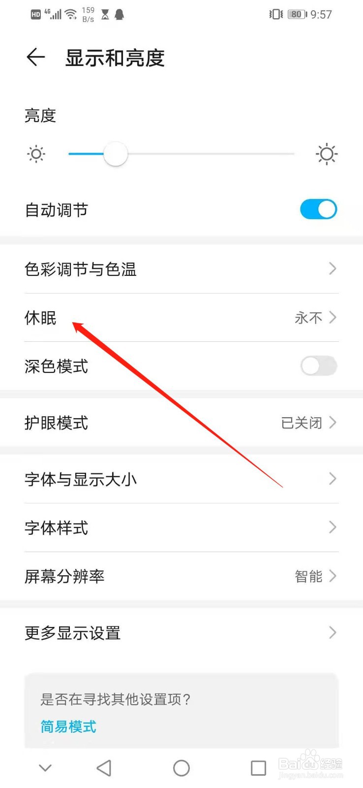 华为手机怎么设置休眠为15秒后
