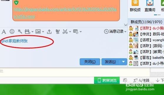 如何在QQ中@某一个人