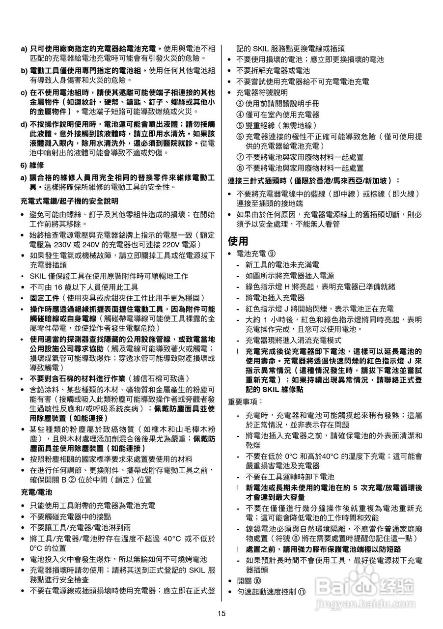 斯基尔6510冲击钻说明书:[2]